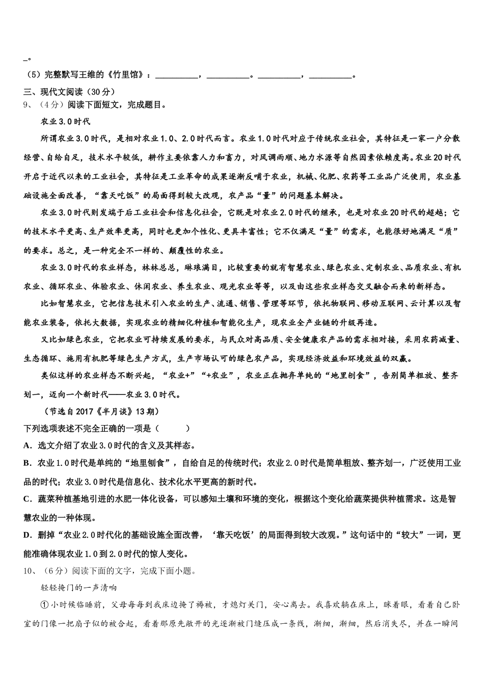 大兴安岭市重点中学2024-2025学年七年级语文第二学期期中调研模拟试题含解析_第3页