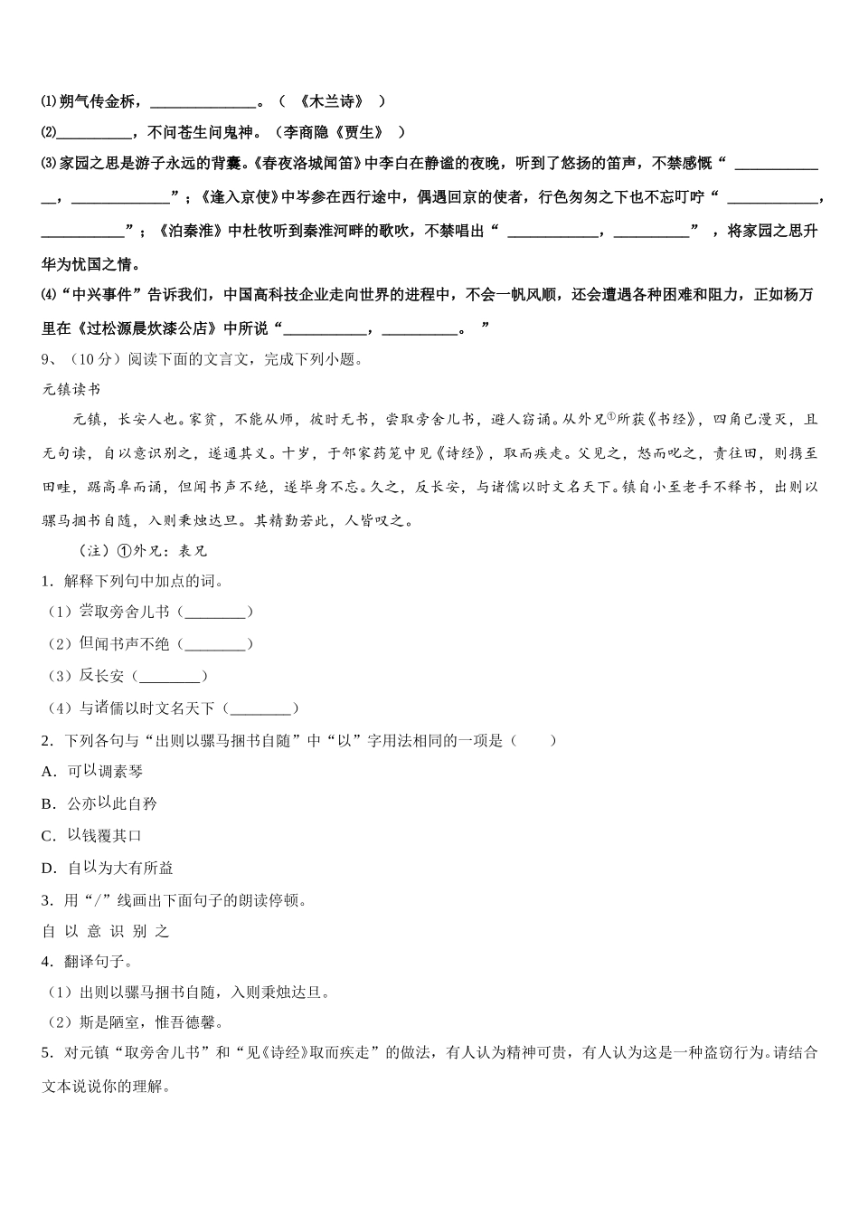 黑龙江省大庆市一中学2024-2025学年七年级语文第二学期期中经典模拟试题含解析_第3页