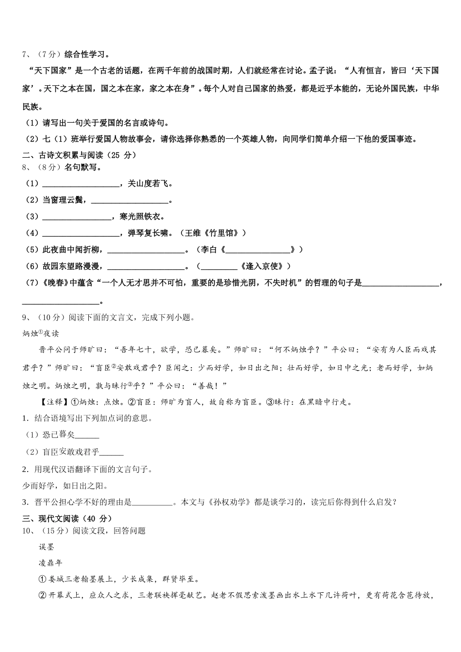 黑龙江省齐齐哈尔克山县联考2025届七年级语文第二学期期中监测模拟试题含解析_第2页