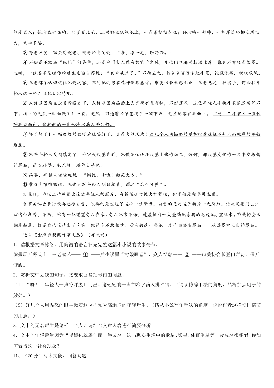 黑龙江省齐齐哈尔克山县联考2025届七年级语文第二学期期中监测模拟试题含解析_第3页
