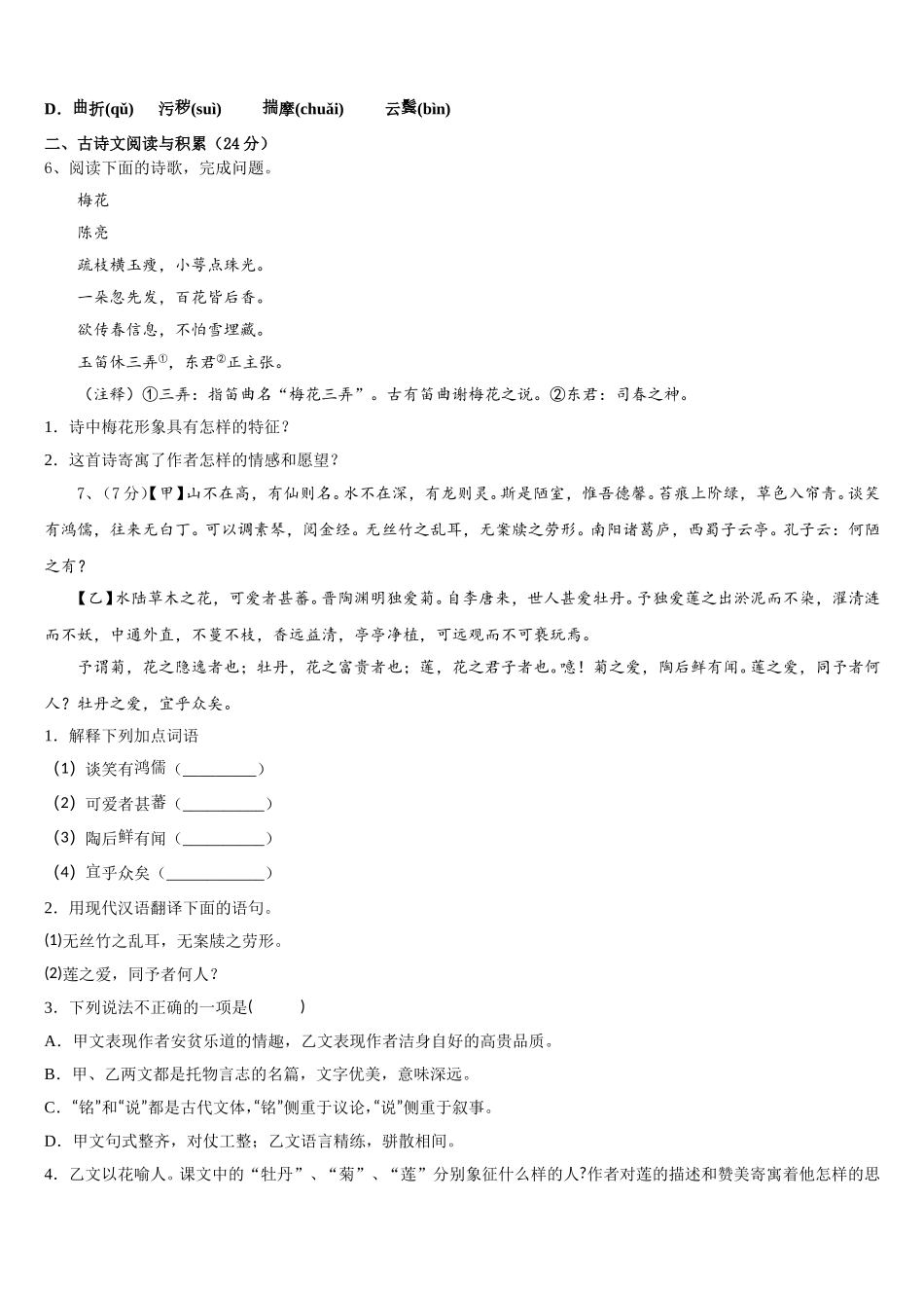 2024-2025学年黑龙江省集贤县语文七年级第二学期期中检测模拟试题含解析_第2页