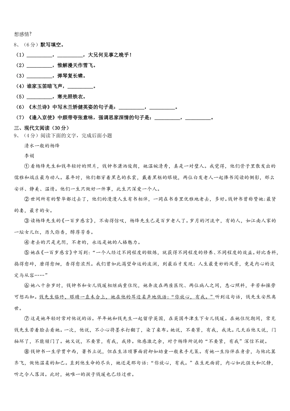 2024-2025学年黑龙江省集贤县语文七年级第二学期期中检测模拟试题含解析_第3页