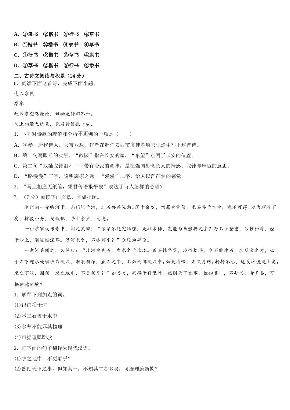 黑龙江省双鸭山市名校2025年七年级语文第二学期期中联考试题含解析_第2页