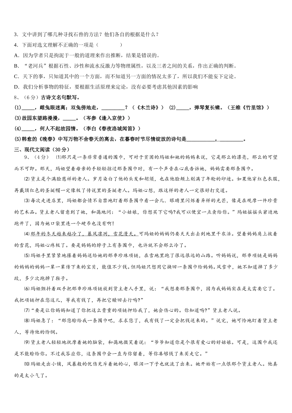 黑龙江省双鸭山市名校2025年七年级语文第二学期期中联考试题含解析_第3页