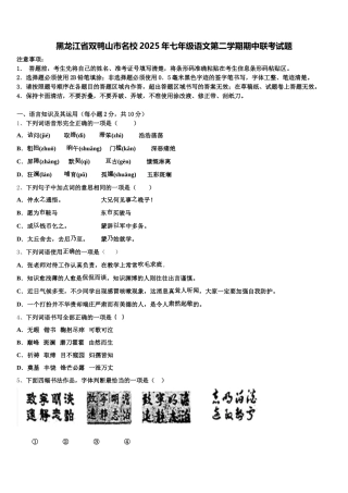 黑龙江省双鸭山市名校2025年七年级语文第二学期期中联考试题含解析