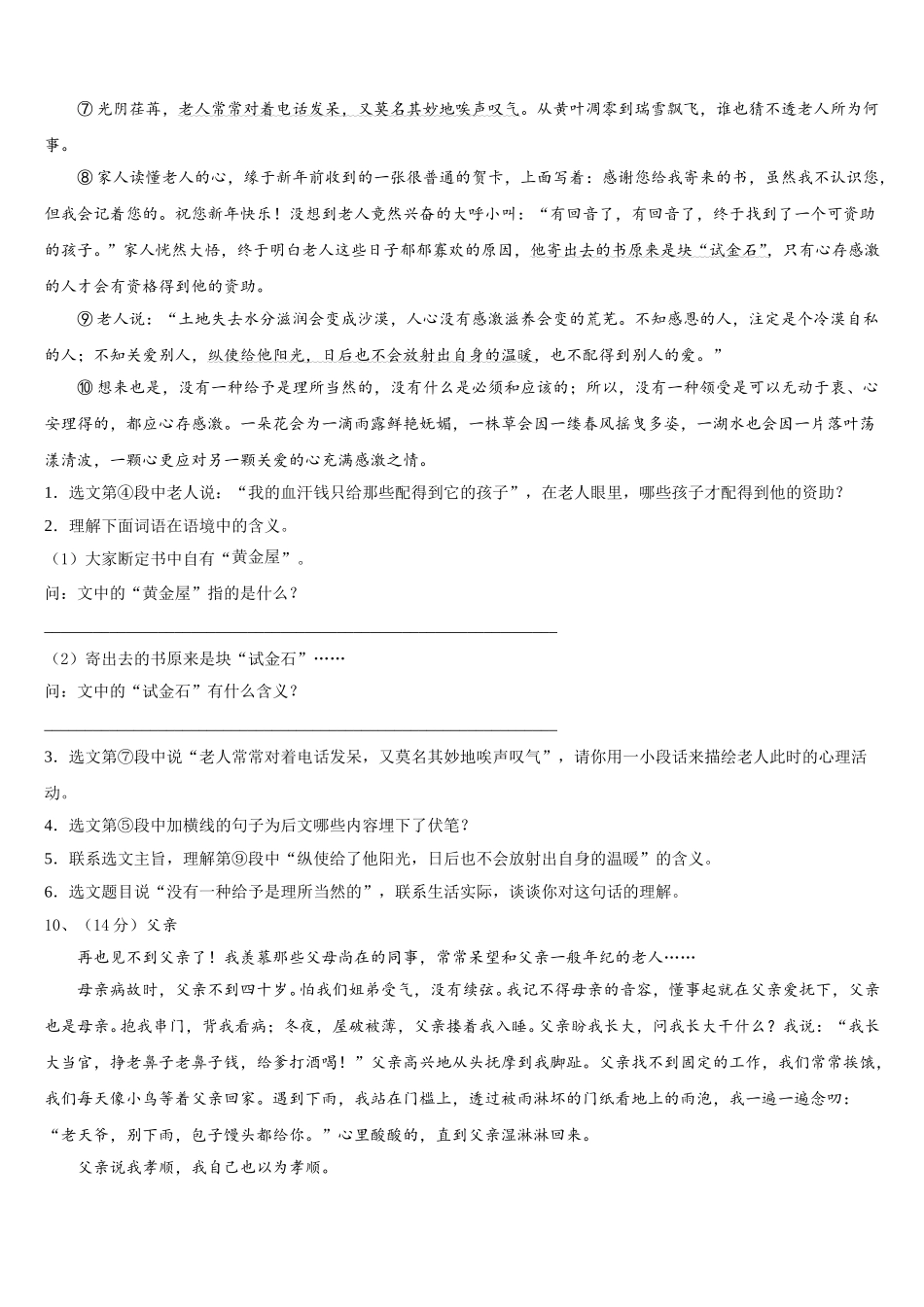 2024-2025学年黑龙江省大庆杜尔伯特县联考七下语文期中经典模拟试题含解析_第3页