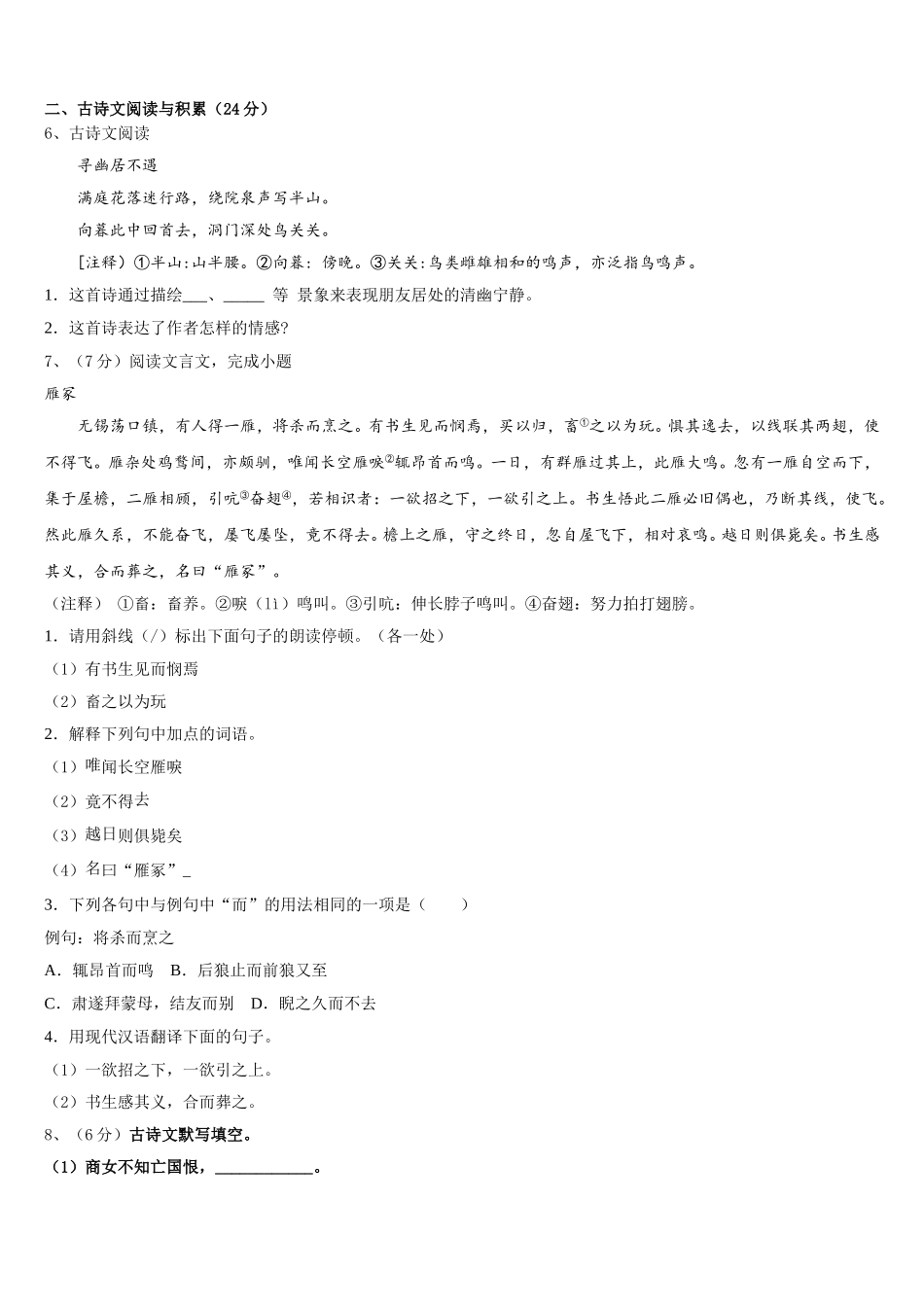 2025届黑龙江省哈尔滨市哈工大附中语文七下期中调研试题含解析_第2页