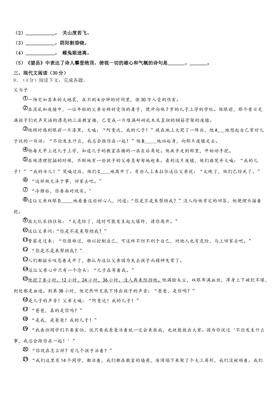 2025届黑龙江省哈尔滨市哈工大附中语文七下期中调研试题含解析_第3页