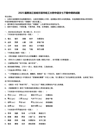 2025届黑龙江省哈尔滨市哈工大附中语文七下期中调研试题含解析
