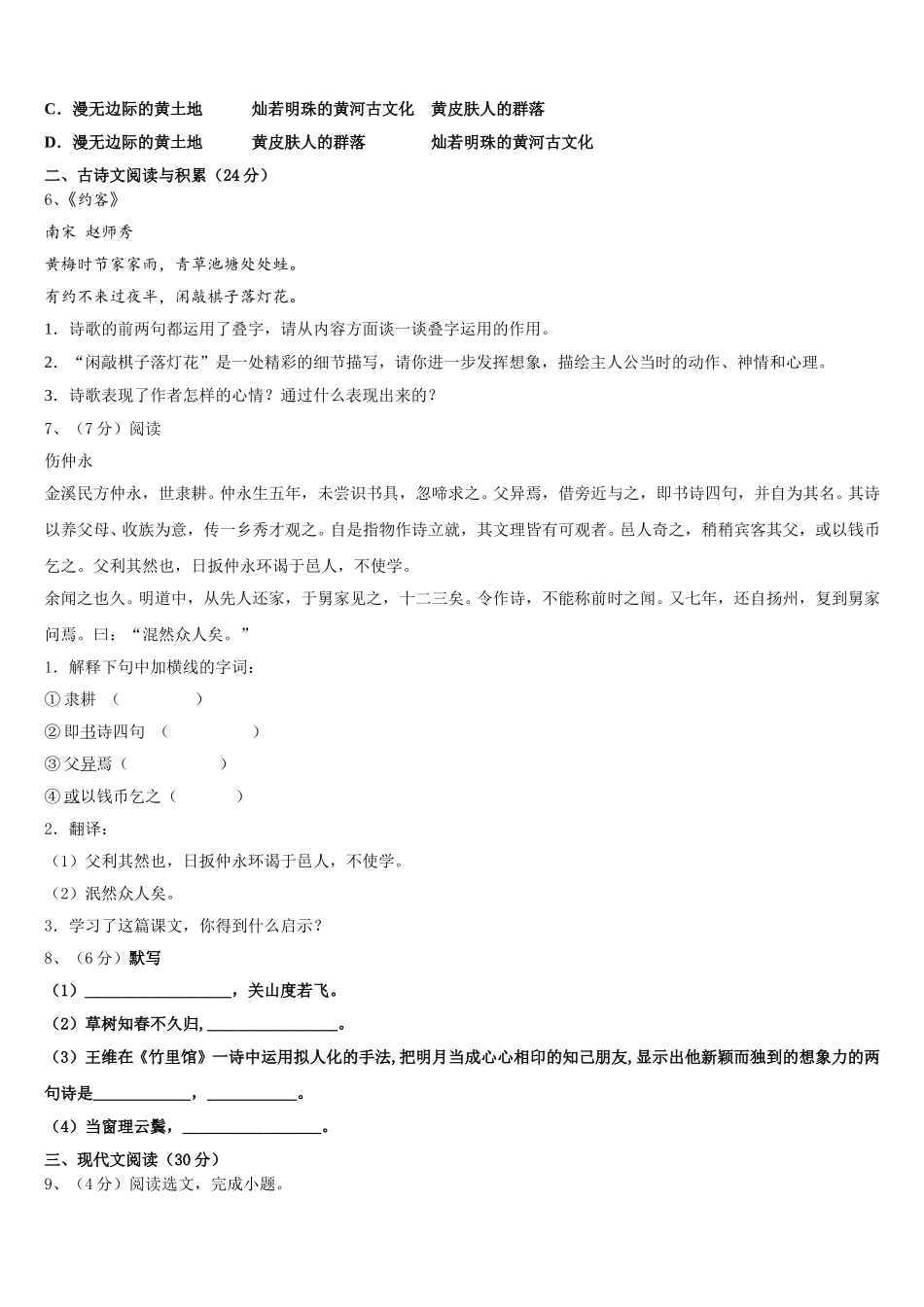 黑龙江省佳木斯市富锦市第四中学2024-2025学年语文七年级第二学期期中复习检测试题含解析_第2页