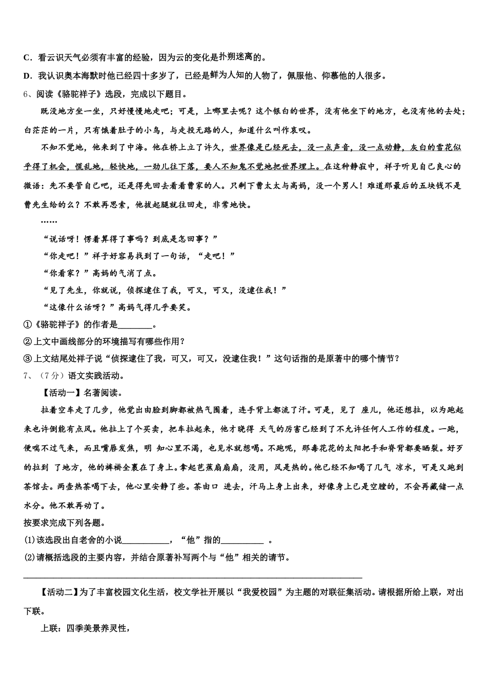2025年黑龙江省大庆市三站中学七下语文期中经典模拟试题含解析_第2页