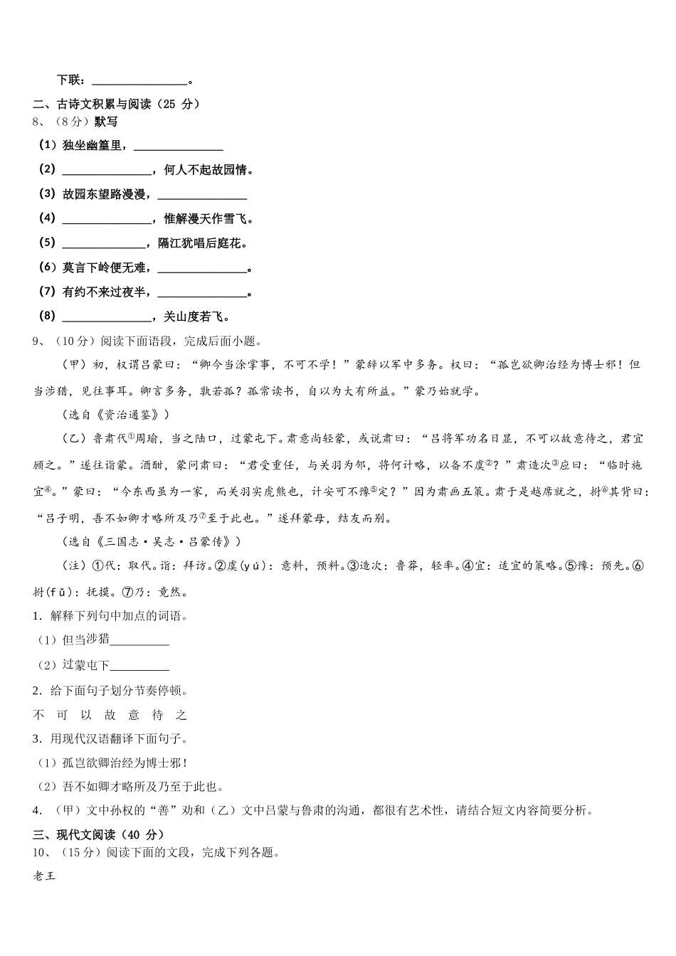 2025年黑龙江省大庆市三站中学七下语文期中经典模拟试题含解析_第3页