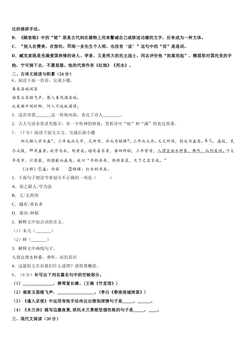 黑龙江省哈尔滨市五常市二河乡二河中学2025届语文七年级第二学期期中考试试题含解析_第2页