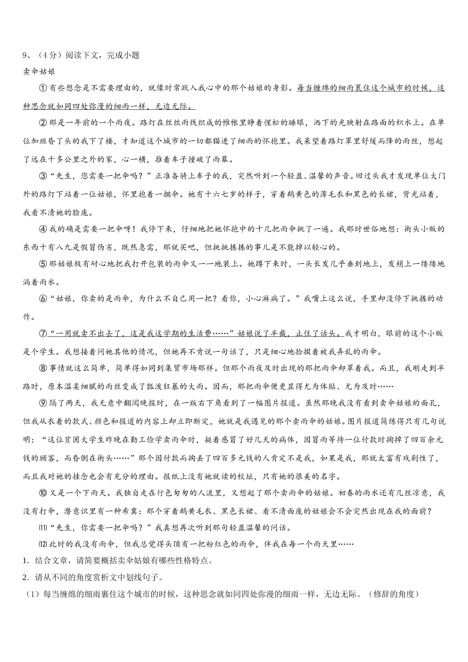 黑龙江省哈尔滨市五常市二河乡二河中学2025届语文七年级第二学期期中考试试题含解析_第3页