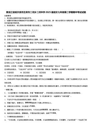 黑龙江省哈尔滨市五常市二河乡二河中学2025届语文七年级第二学期期中考试试题含解析