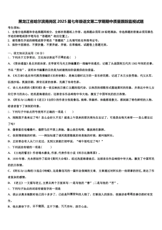 黑龙江省哈尔滨南岗区2025届七年级语文第二学期期中质量跟踪监视试题含解析