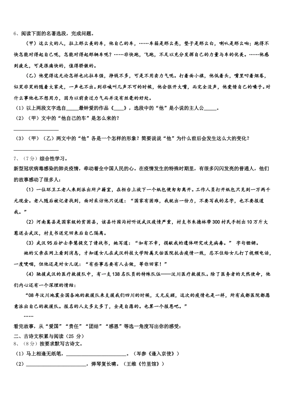 黑龙江省鹤岗市2024-2025学年七年级语文第二学期期中检测试题含解析_第2页