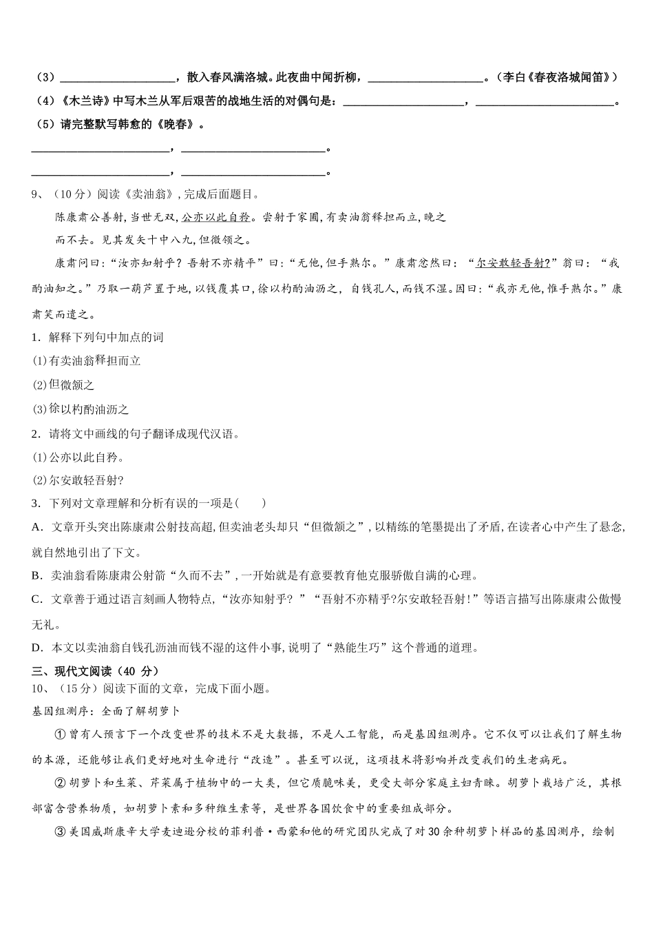 黑龙江省鹤岗市2024-2025学年七年级语文第二学期期中检测试题含解析_第3页