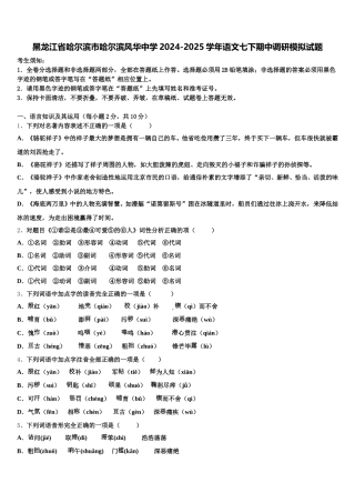 黑龙江省哈尔滨市哈尔滨风华中学2024-2025学年语文七下期中调研模拟试题含解析