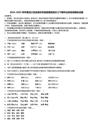 2024-2025学年黑龙江省宝泉岭农垦管理局语文七下期中达标检测模拟试题含解析