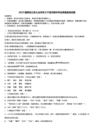 2025届黑龙江省七台河市七下语文期中学业质量监测试题含解析