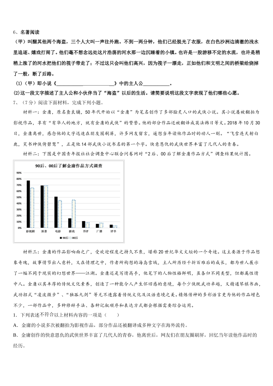 黑龙江省海伦市第四中学2025年七下语文期中质量检测模拟试题含解析_第2页