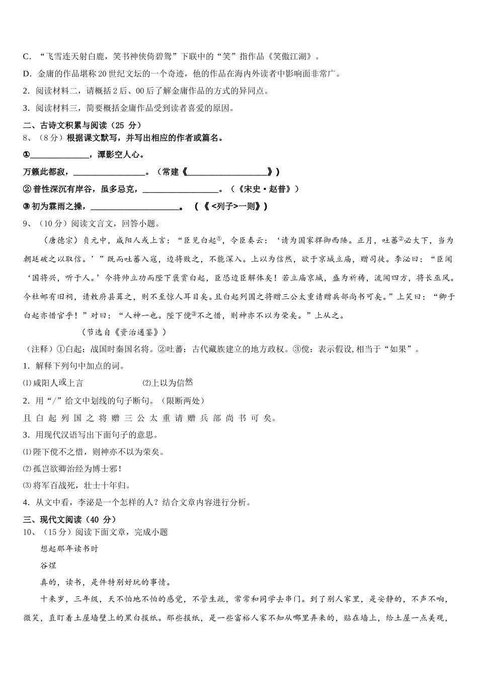 黑龙江省海伦市第四中学2025年七下语文期中质量检测模拟试题含解析_第3页