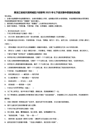 黑龙江省哈尔滨阿城区六校联考2025年七下语文期中质量检测试题含解析