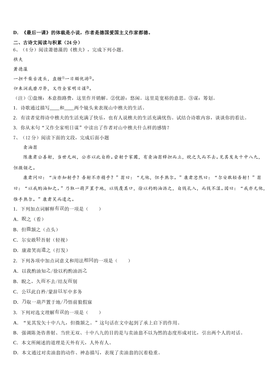 2024-2025学年黑龙江省齐齐哈尔市梅里斯区达呼店中学七下语文期中质量跟踪监视模拟试题含解析_第2页