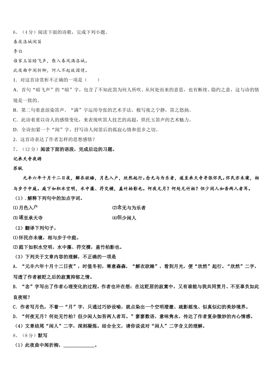 黑龙江省尚志市2024-2025学年语文七年级第二学期期中预测试题含解析_第2页