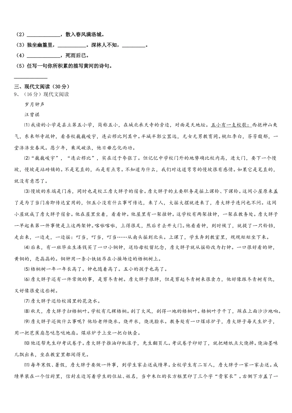 黑龙江省尚志市2024-2025学年语文七年级第二学期期中预测试题含解析_第3页