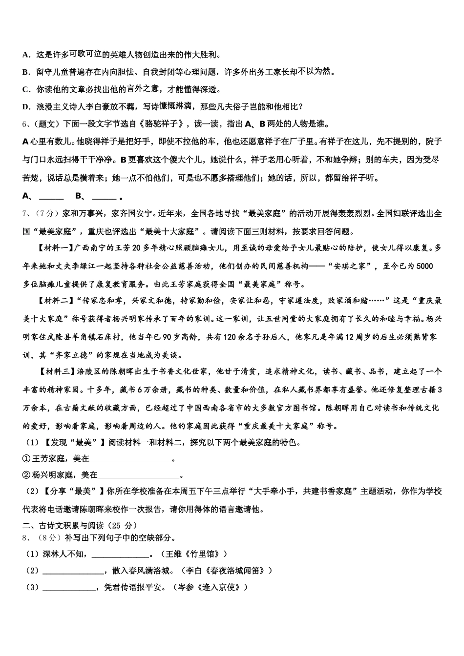 黑龙江省哈尔滨市美加外国语学校2025届七下语文期中复习检测试题含解析_第2页