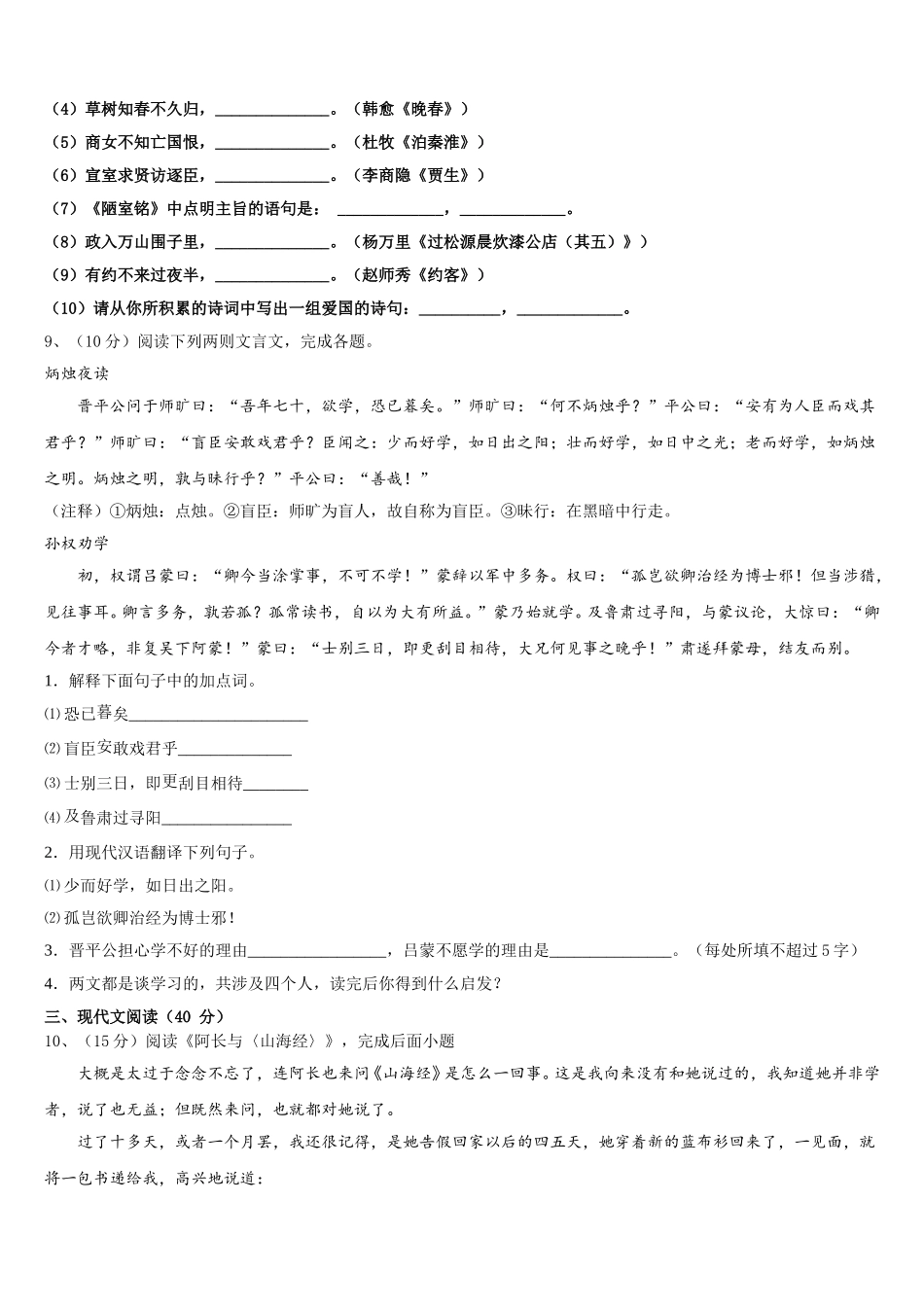 黑龙江省哈尔滨市美加外国语学校2025届七下语文期中复习检测试题含解析_第3页