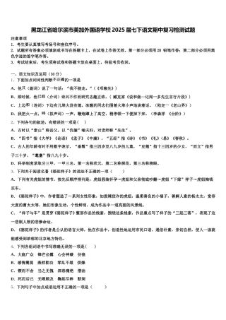 黑龙江省哈尔滨市美加外国语学校2025届七下语文期中复习检测试题含解析