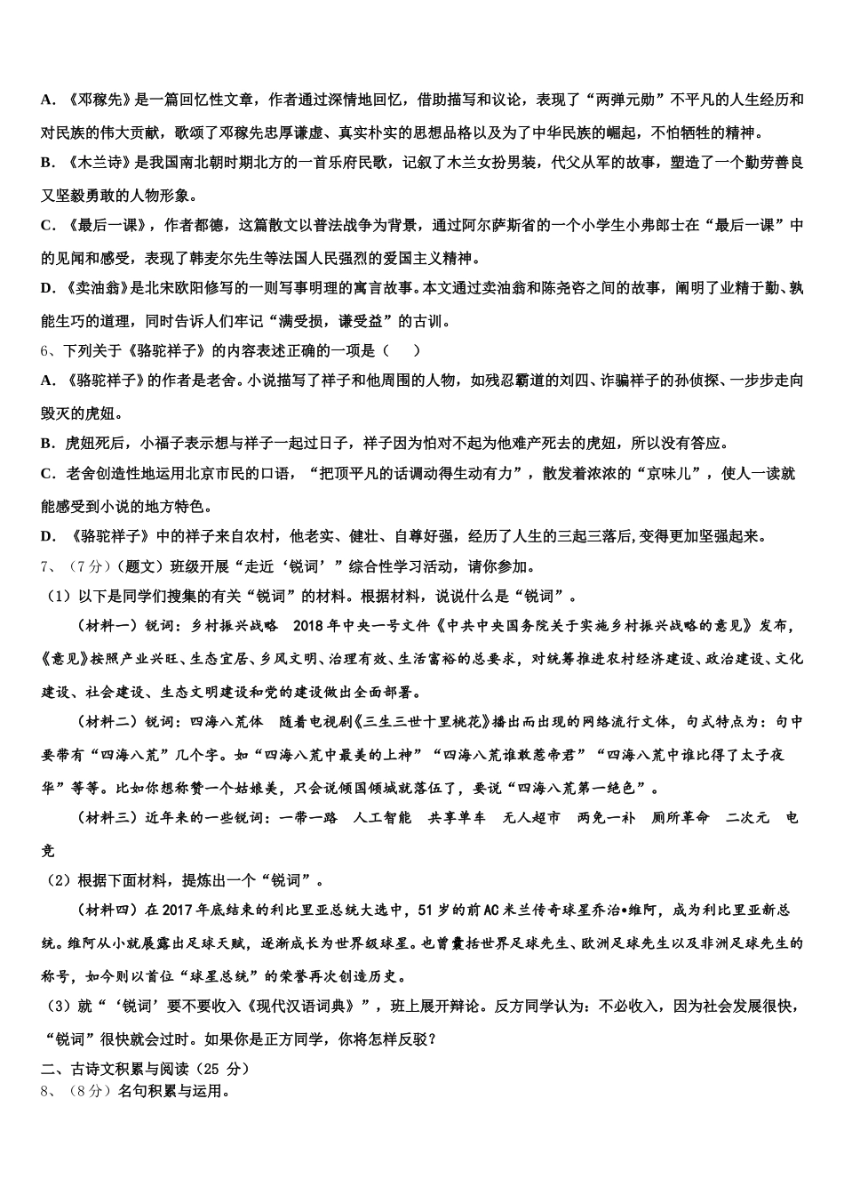 2025届黑龙江省八五八农场学校七年级语文第二学期期中教学质量检测模拟试题含解析_第2页