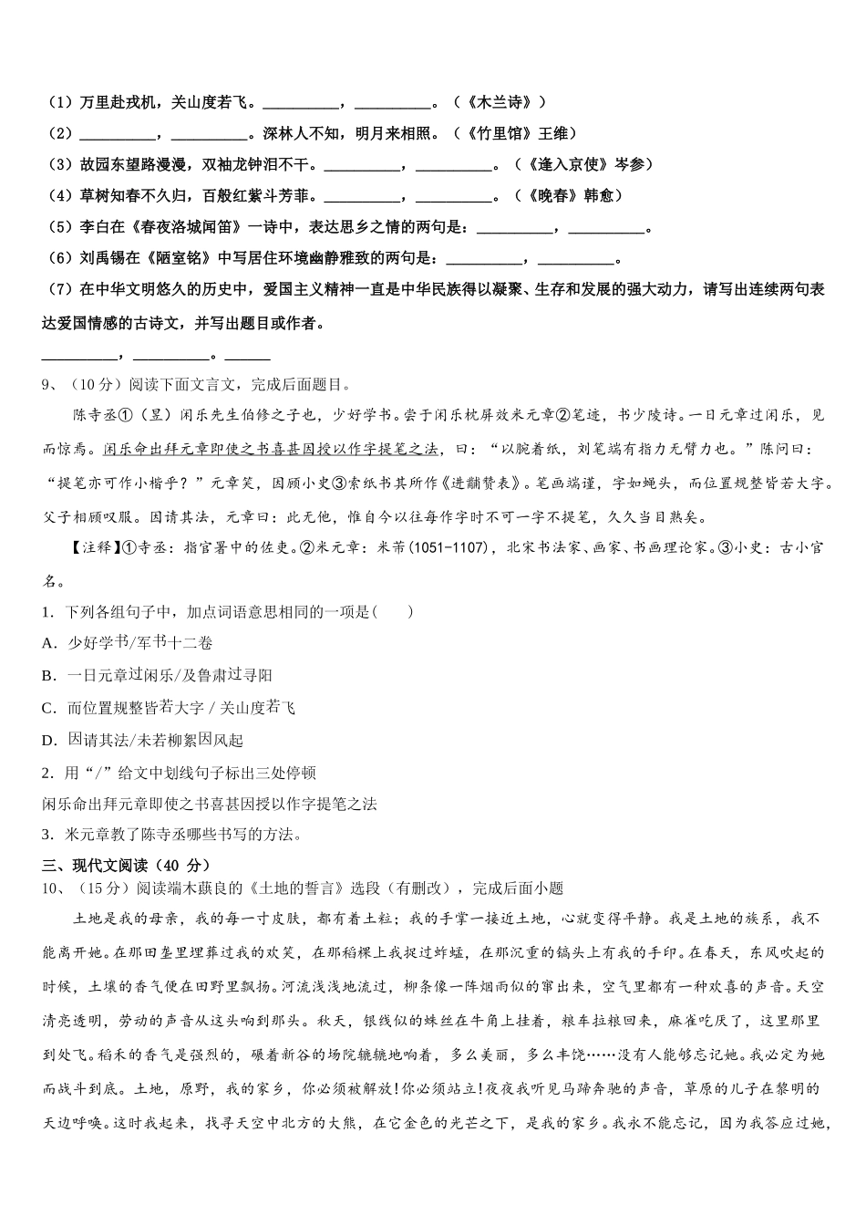 2025届黑龙江省八五八农场学校七年级语文第二学期期中教学质量检测模拟试题含解析_第3页