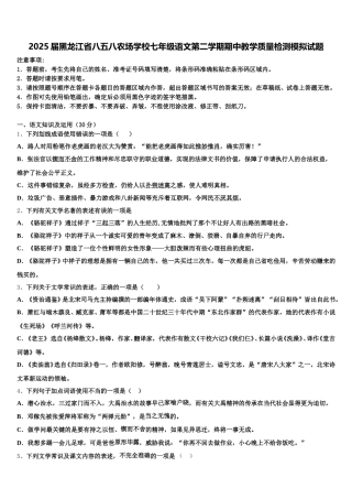 2025届黑龙江省八五八农场学校七年级语文第二学期期中教学质量检测模拟试题含解析