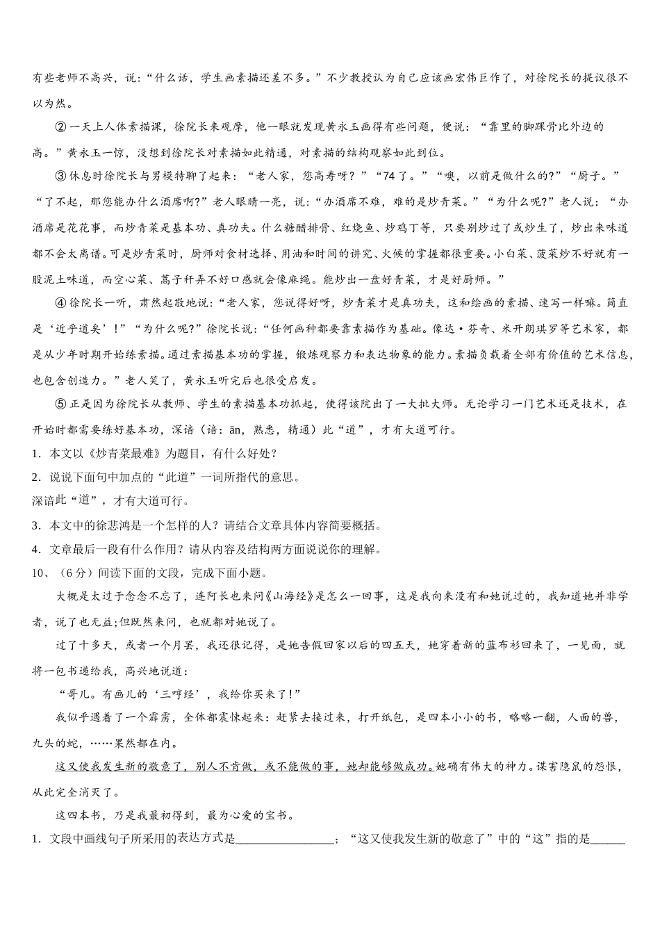 哈尔滨香坊区四校联考2025届七年级语文第二学期期中检测试题含解析_第3页