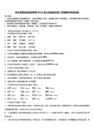 哈尔滨香坊区四校联考2025届七年级语文第二学期期中检测试题含解析