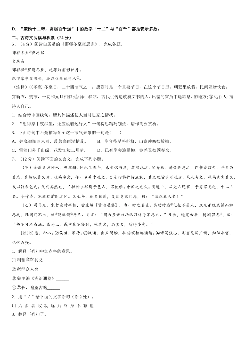 2025届黑龙江红光农场学校七年级语文第二学期期中检测试题含解析_第2页
