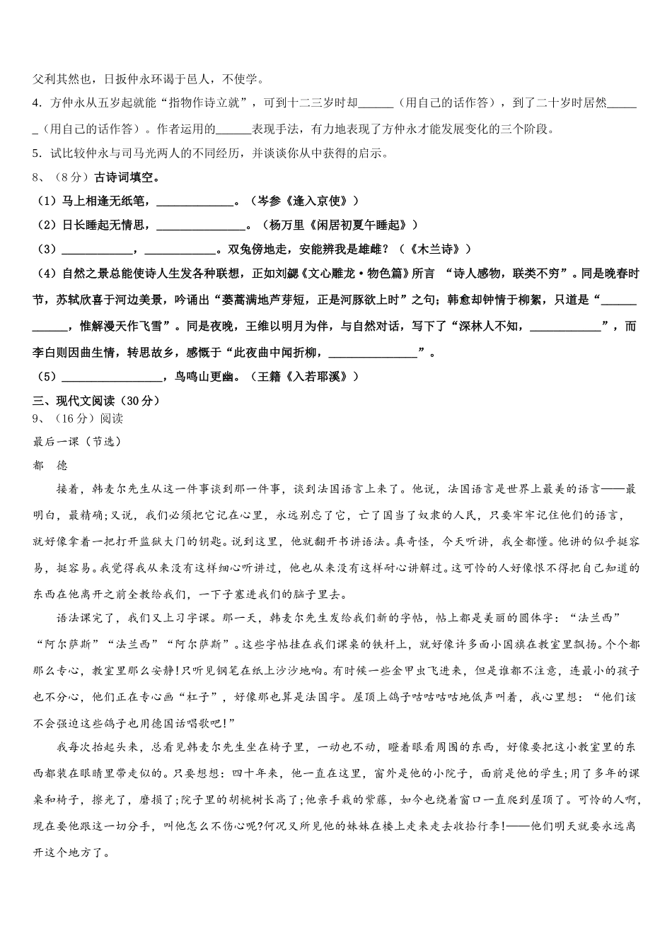2025届黑龙江红光农场学校七年级语文第二学期期中检测试题含解析_第3页
