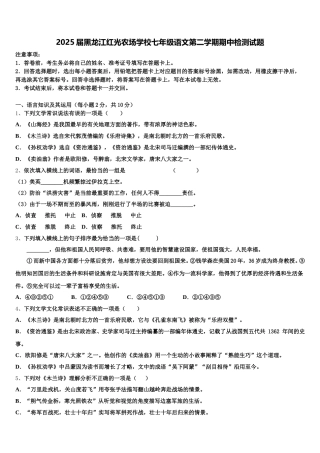 2025届黑龙江红光农场学校七年级语文第二学期期中检测试题含解析