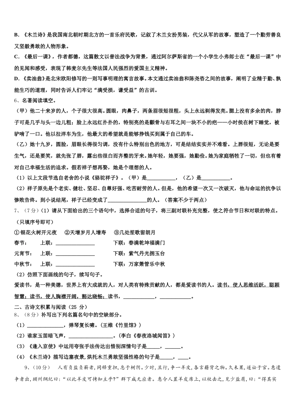 2024-2025学年黑龙江省海伦市第四中学七下语文期中质量跟踪监视试题含解析_第2页