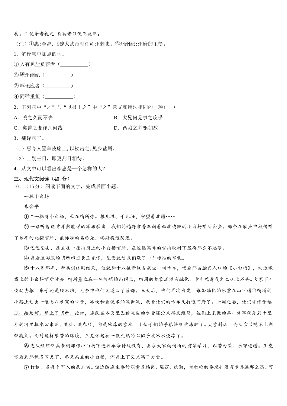 2024-2025学年黑龙江省海伦市第四中学七下语文期中质量跟踪监视试题含解析_第3页