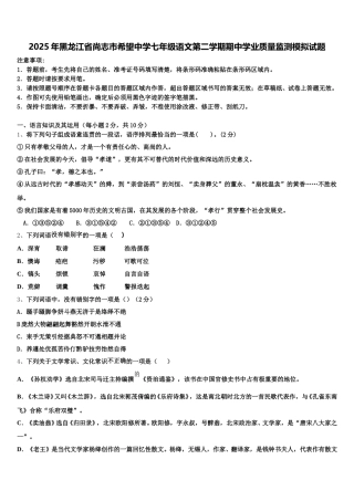 2025年黑龙江省尚志市希望中学七年级语文第二学期期中学业质量监测模拟试题含解析
