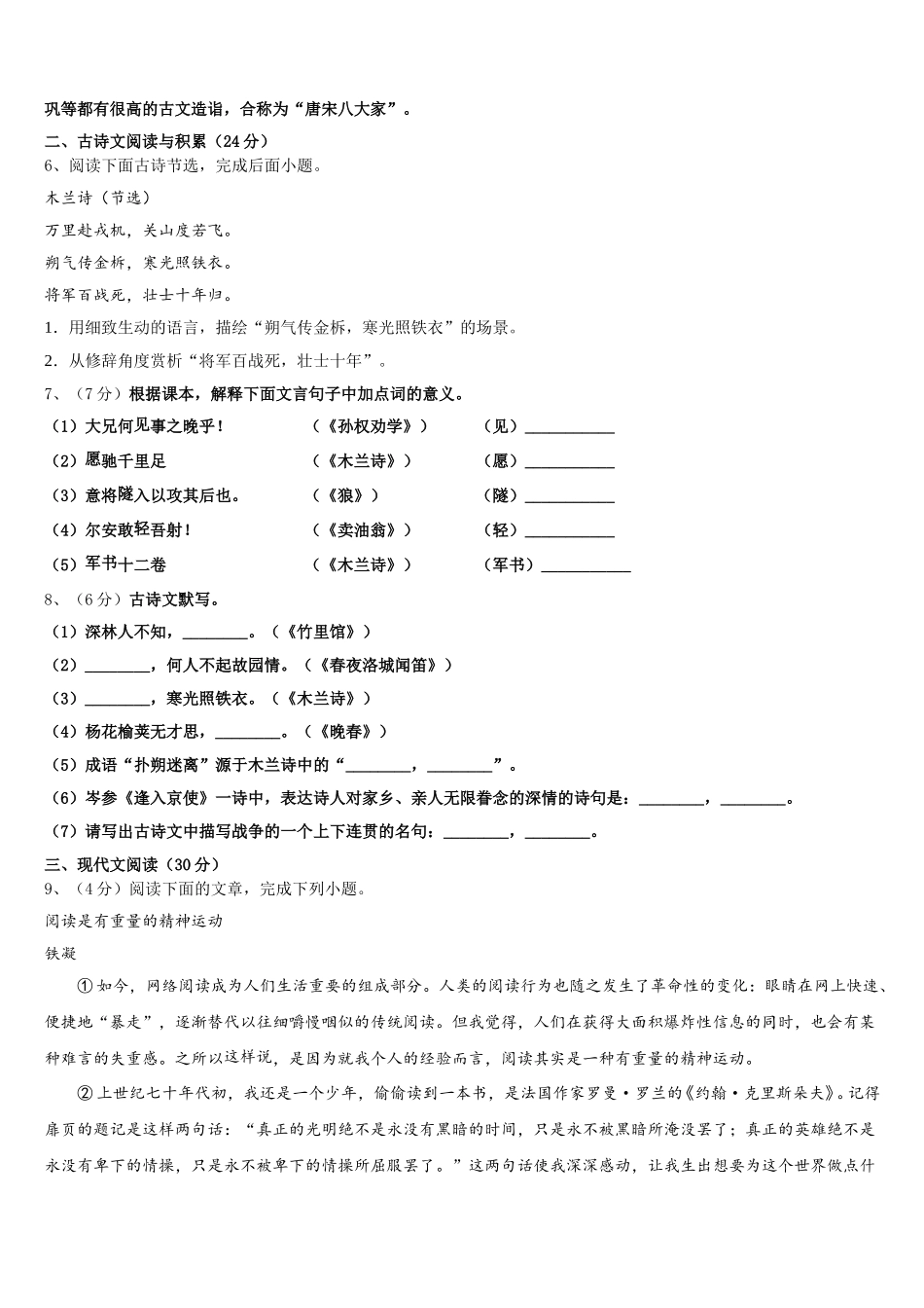 黑龙江省海伦市第五中学2025届七年级语文第二学期期中学业水平测试模拟试题含解析_第2页