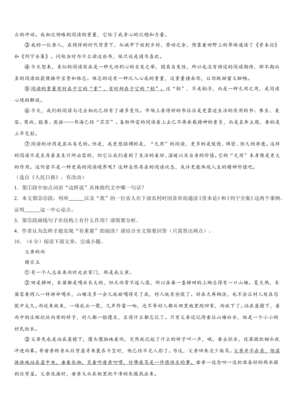黑龙江省海伦市第五中学2025届七年级语文第二学期期中学业水平测试模拟试题含解析_第3页