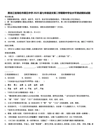 黑龙江省海伦市第五中学2025届七年级语文第二学期期中学业水平测试模拟试题含解析