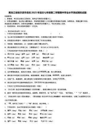 黑龙江省哈尔滨市名校2025年语文七年级第二学期期中学业水平测试模拟试题含解析