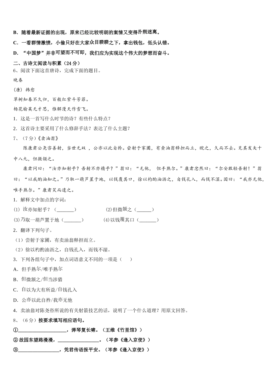 2025届黑龙江大庆市三站中学七年级语文第二学期期中经典模拟试题含解析_第2页